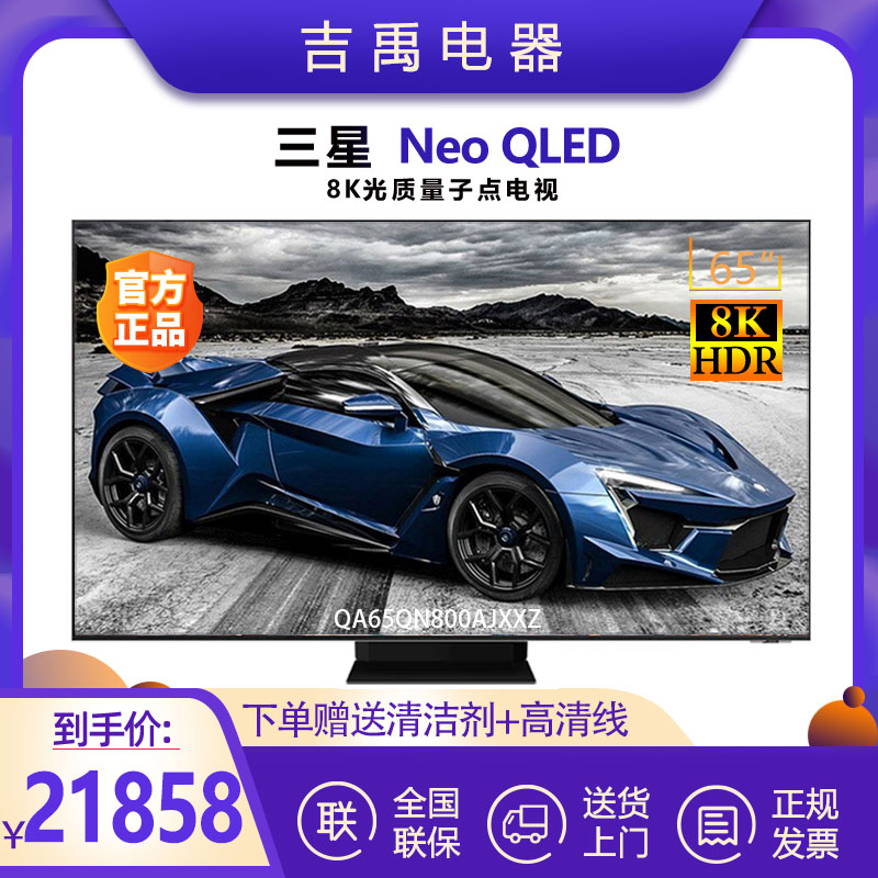 Samsung/三星 QA65QN800AJXXZ 75/85英寸Neo QLED 8K智能液晶电视