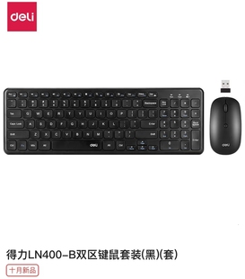 得力无线键鼠套装简洁轻薄全尺寸104键键盘舒适鼠标2.4G无线传输