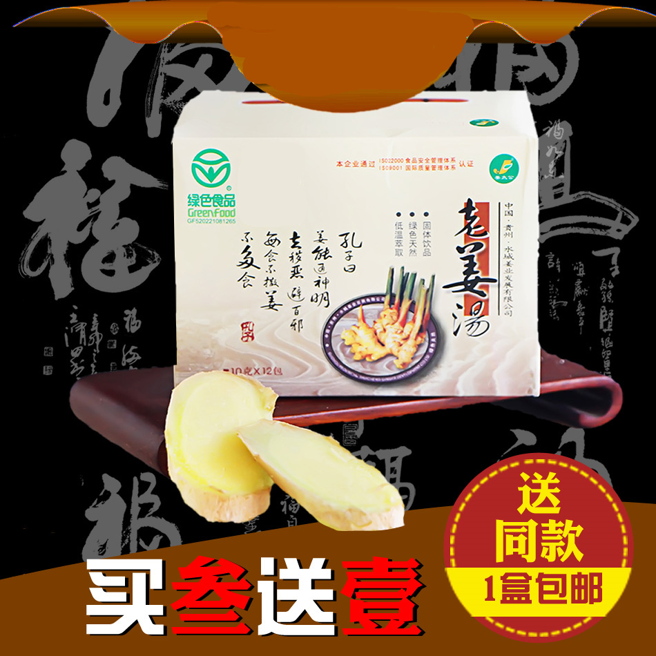 买3送1送同款贵州水城姜太公 老姜汤 速溶姜茶 黄姜 120克 12小袋在类目 咖啡/麦片/冲饮, 藕粉/麦片/冲饮品, 姜汤中 - 来自Buy2taobao.com提供专业的淘宝代购服务