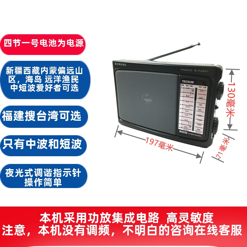 Tecsun/德生 MS-200 中波/短波高灵敏度收音机适合海岛无调频山区