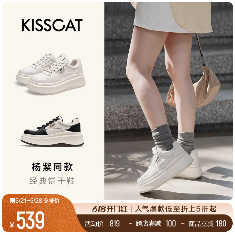张婧仪同款KISSCAT接吻猫饼干鞋厚底松糕板鞋增高百搭小白鞋