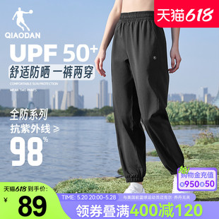 中国乔丹运动梭织长裤女2024新款UPF50+冰感防晒轻薄透气收口卫裤