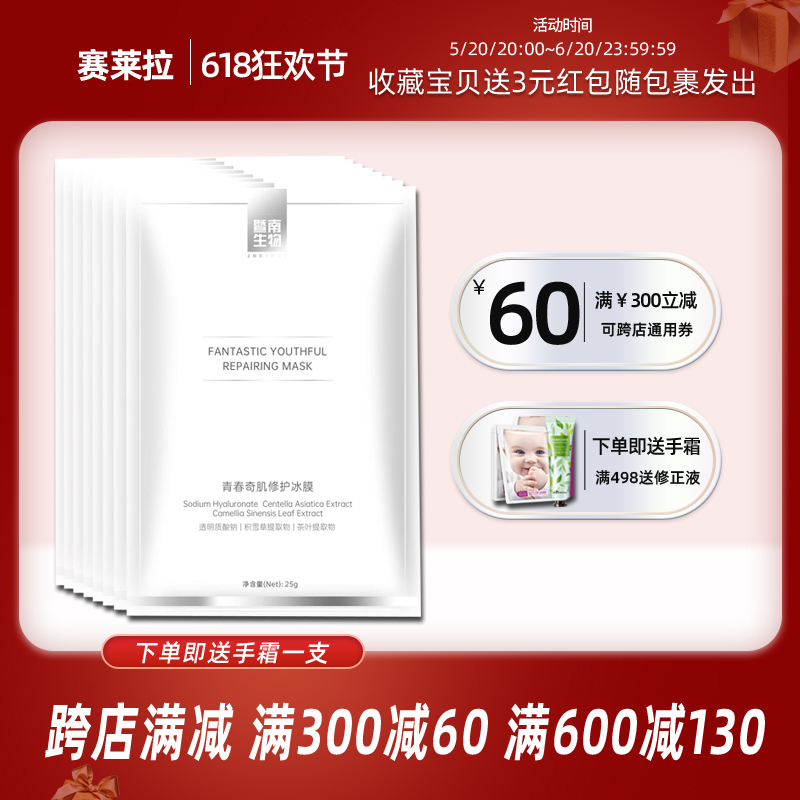 赛莱拉青春奇肌修护冰膜8片任何肤质奇迹面膜保湿补水深度滋养