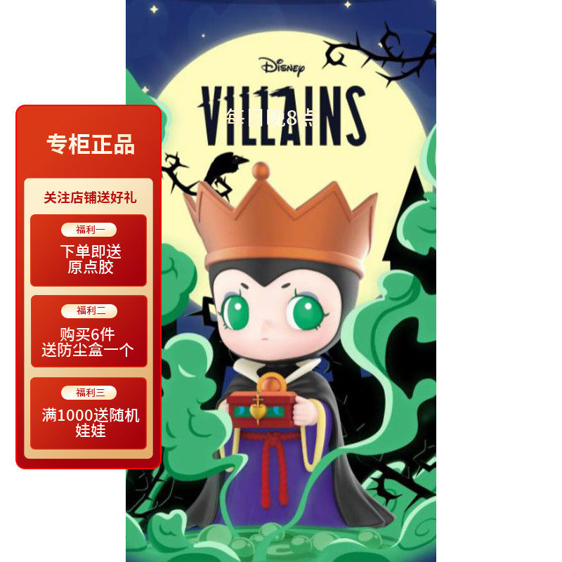 pop mart泡泡玛特 迪士尼后妈茶话会反派系列经典盲盒 - 望梅轩玩具店