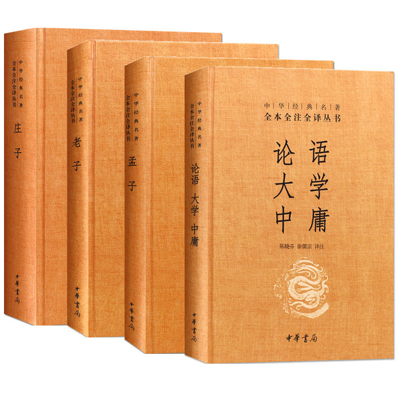 书籍现货中华书局孔子儒家正版全集原版原文哲学中国哲学