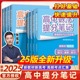 2025新版张雪峰高中提分笔记数学物理化学语文英语生物地理政治历史全新升级高一高二高三教材同步讲解阅高考复习资料分层练