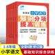 新课程小学语文基础知识综合训练一二年级三年级四年级五六年级语文知识分项提高训练小学生教材基础分层逐步提高上海远东出版社