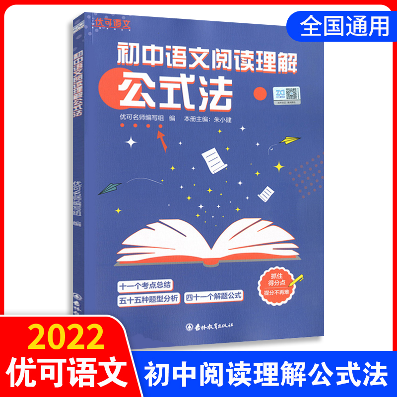 正版知行健优可语文初中语文阅读理解