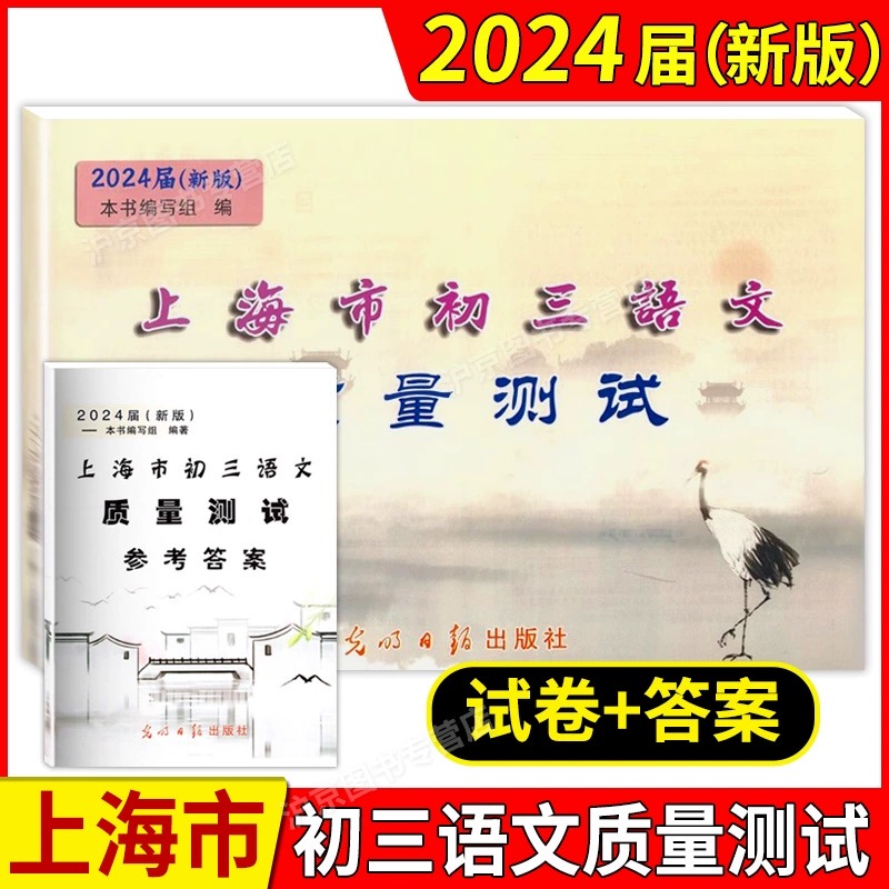 2024届新版 上海市初三语文质量