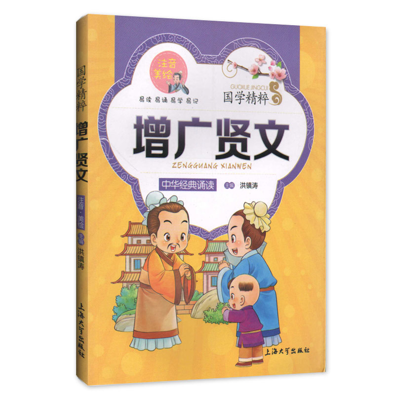 【30元任选6本】国学精粹 增广贤