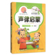 【30元任选6本】国学精粹 声律启蒙 中华经典诵读儿童文学课外读物中国古典文学书籍中国儿童文学经典
