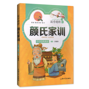 【30元任选5本】 颜氏家训 中华经典诵读儿童文学课外读物中国古典文学书籍中国儿童文学经典 钟书正版儿童书籍少儿国学