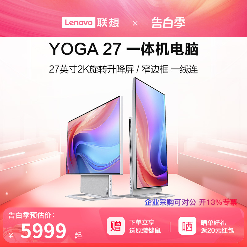 联想YOGA27一体机电脑27英寸