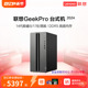 【新品上市】联想电脑台式机GeekPro2024新款14代酷睿i5/i7主机办公游戏设计师用台式机整机电脑