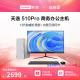 【网课办公】联想台式机电脑天逸510pro 十三代六核i5-13400/四核i3-13100 家用商用办公游戏设计整机主机