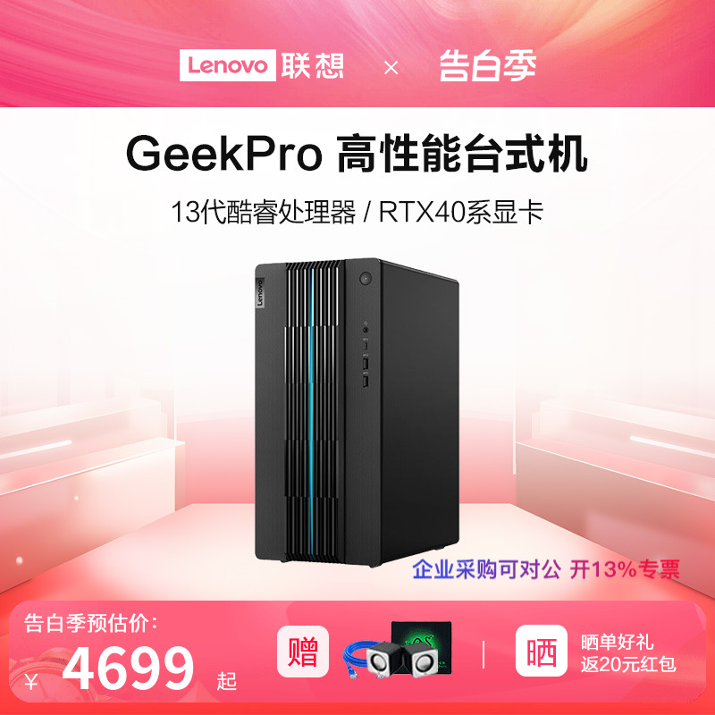 【PS作图电脑】联想GeekPro