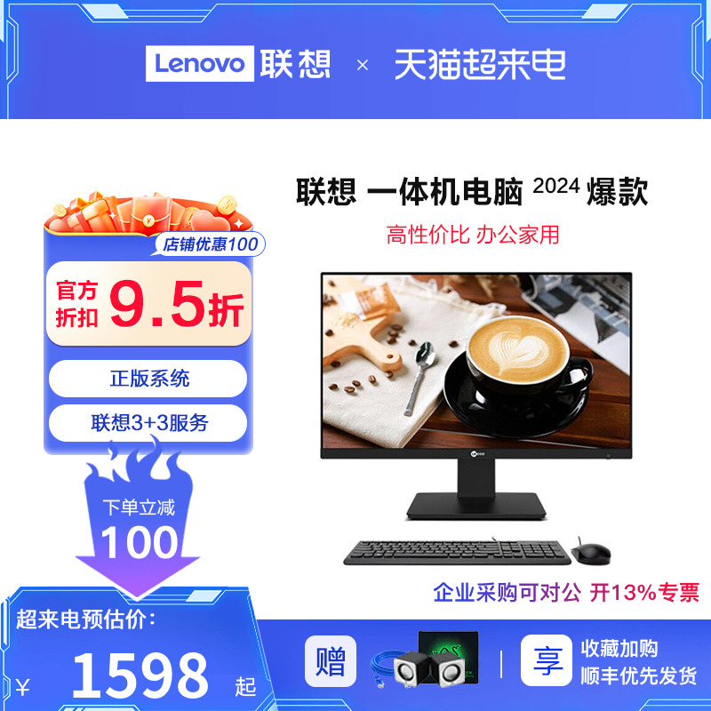 Lenovo/联想电脑一体机酷睿i