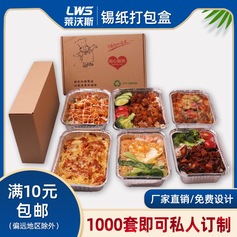 萊沃斯錫紙盒外賣打包盒加厚加硬壹次性長方高檔焗飯小龍蝦鋁箔盒在類目 餐飲具, 一次性餐桌用品, 一次性餐盒中 - 來自Buy2taobao.com提供專業的淘寶代購服務