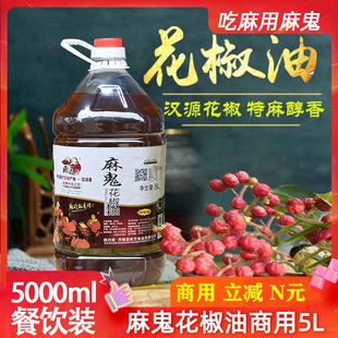 麻鬼花椒油5L包邮正品四川丹棱特产汉源鲜红花椒油精制超麻麻椒油