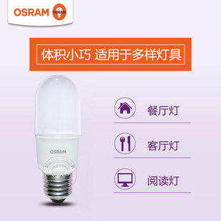 OSRAM欧司朗LED灯泡E27家用超亮T型直管泡7W9W12W甜筒玉米柱形灯