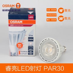 欧司朗LED灯杯par30 led射灯泡高亮31W商照超亮金卤灯光源E27