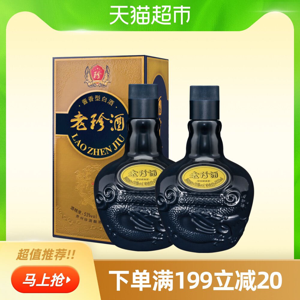 珍酒老珍酒53度500ml*2酱香型白酒团圆小酌商务酒席宴请送礼佳品