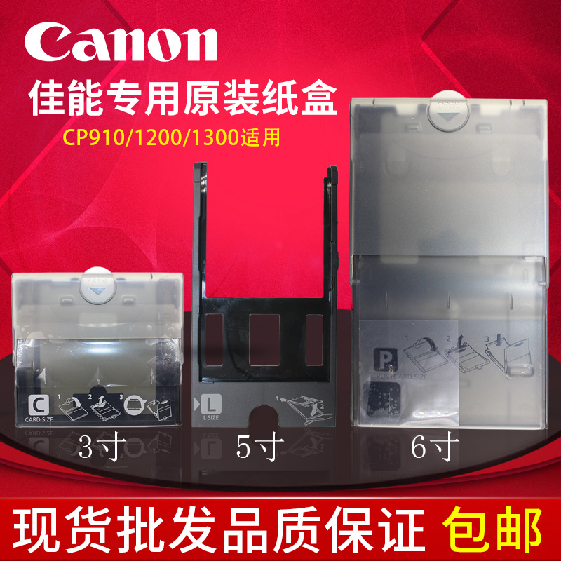 佳能炫飞CP910 CP1200 1300照片打印机L尺寸P尺寸5寸6寸3寸进纸盒在类目 办公设备/耗材/相关服务, 打印机配件, 照片冲印设备中 - 来自Buy2taobao.com提供专业的淘宝代购服务
