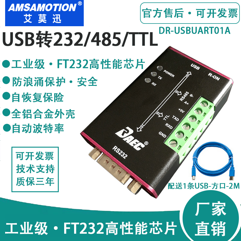艾莫迅USB转TTL/232/485工业级DB9针串口线转rs422数据通讯转换器