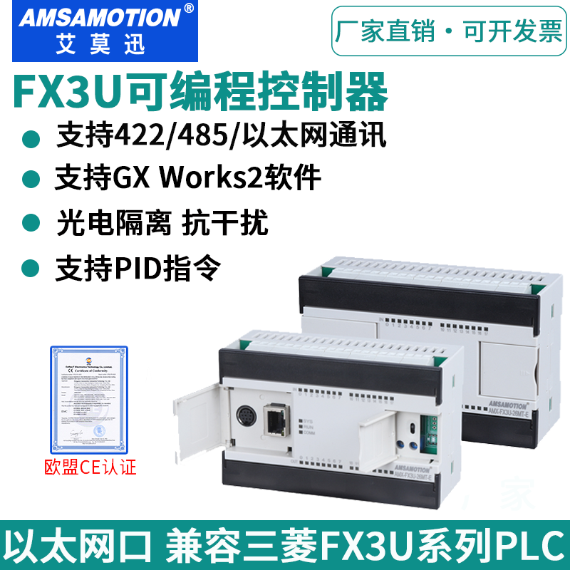 艾莫迅兼容三菱FX3U-26MT/26MR带网口PLC可编程控制器 工控板模块