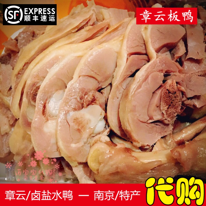 现做正宗章云板鸭/金陵盐水鸭南京特产传统人气美食国内代购顺丰