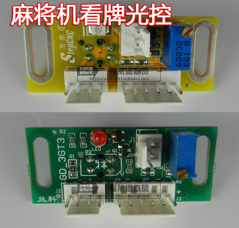 全自动麻将机麻将桌配件四口机看牌光控思泰兰科看牌光眼电子眼