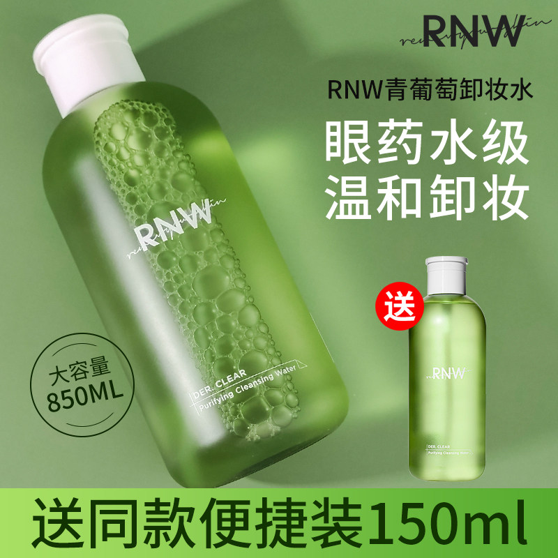 rnw卸妆水油深层清洁