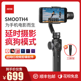 智云Smooth4手机稳定器三轴手持云台防抖vlog视频平衡拍摄录像