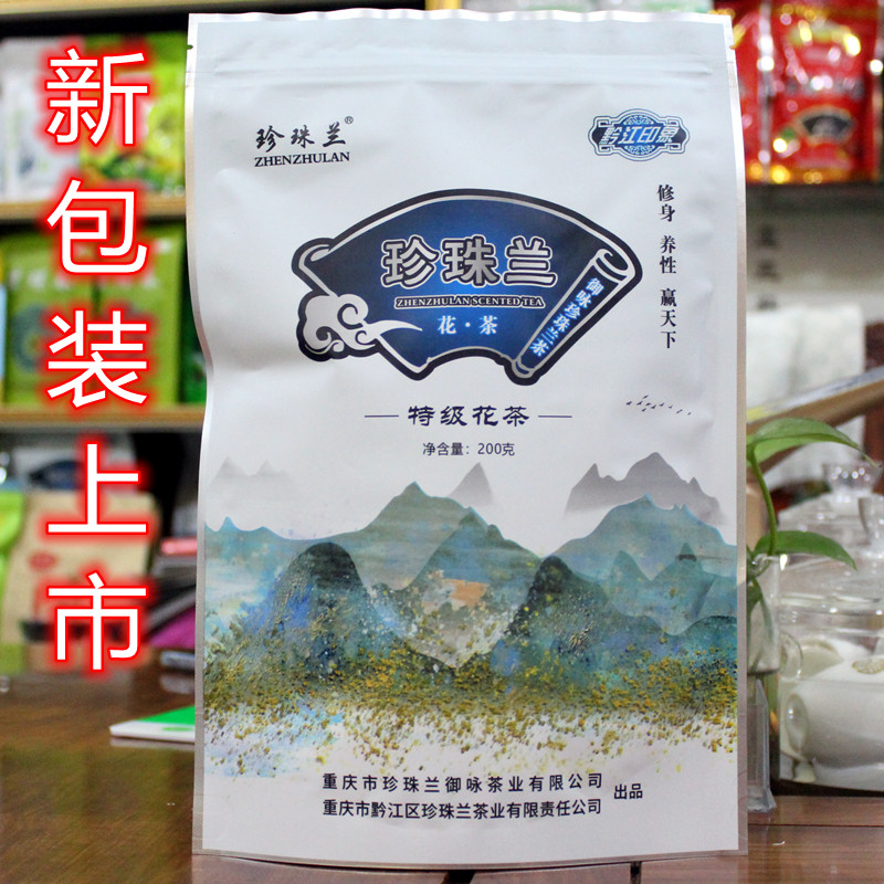 珍珠兰茶 珍珠兰花茶 200g重庆黔江武陵山花茶 黔江特产 3袋包邮
