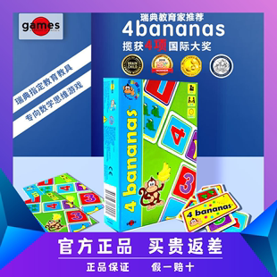 香蕉派对桌游Bananas儿童数学启蒙益智玩具亲子互动游戏思维训练