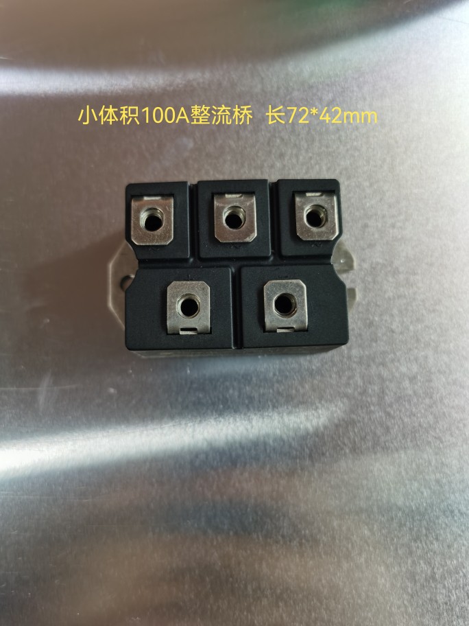 商用电磁炉配件  100A整流桥  桥堆  小体格  1600v