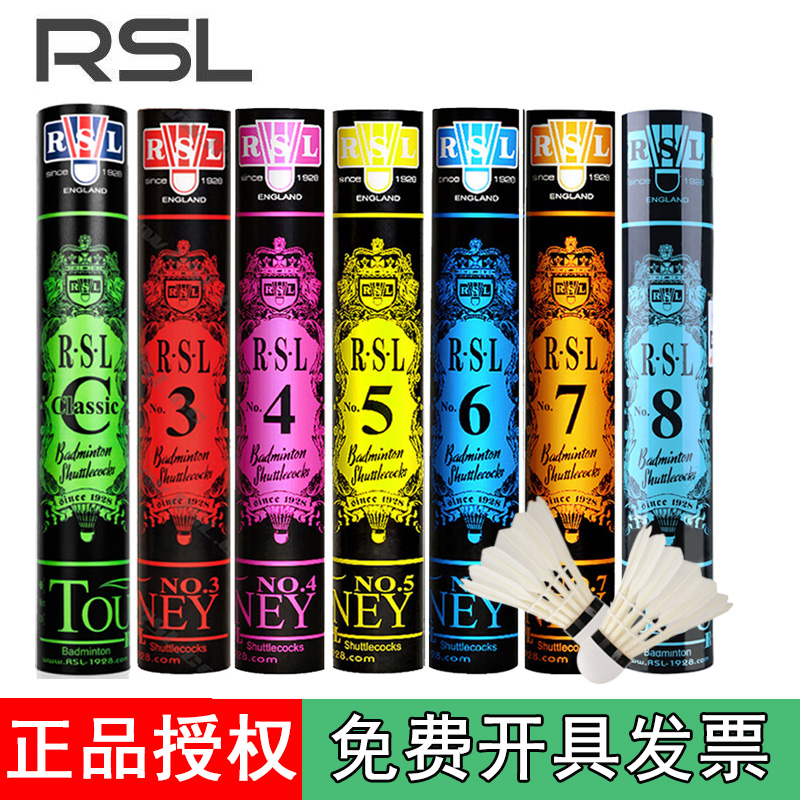 正品RSL亚狮龙羽毛球3号 4 5 6 7 8 9号训练比赛鸭毛球耐打球