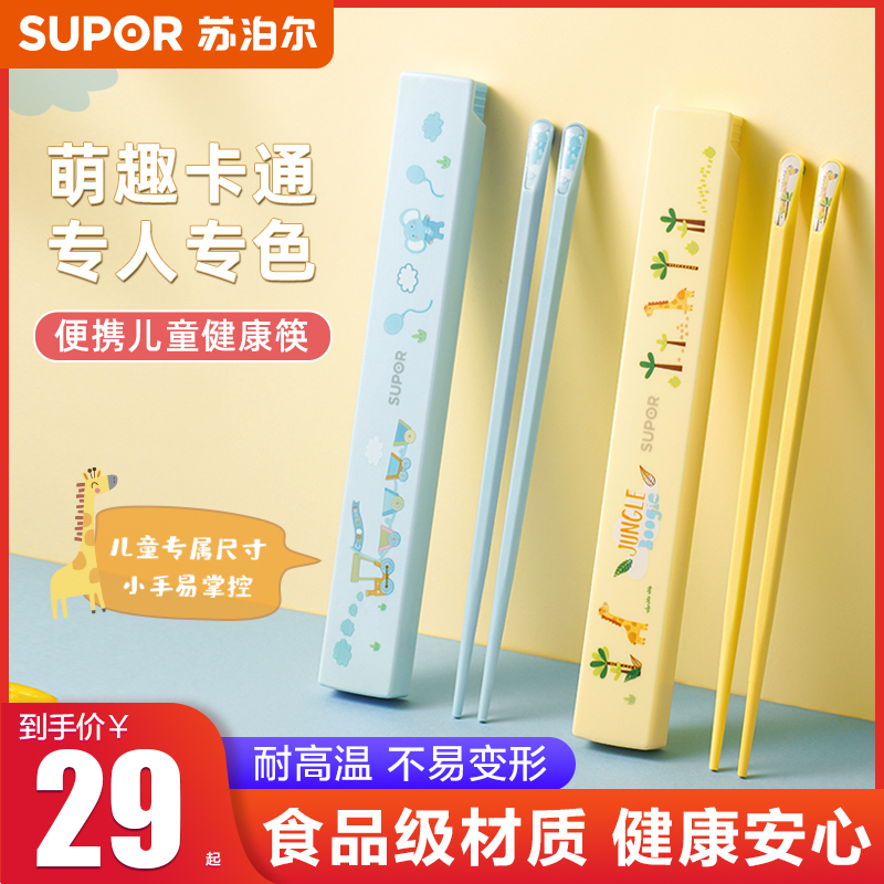 苏泊尔儿童筷子训练筷3岁6一12岁家用餐具套装宝宝学习筷子小学生