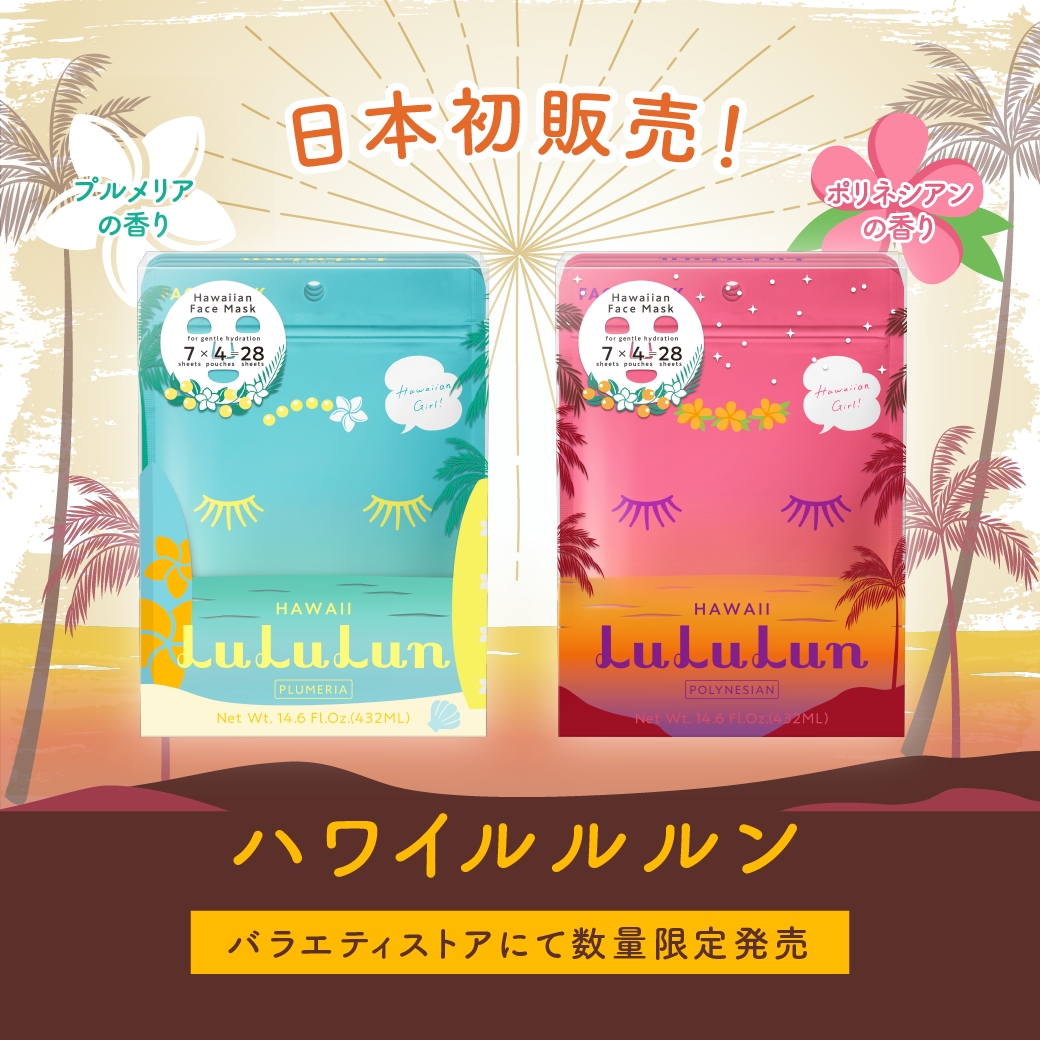 新款限定！日本lululun保湿夏威夷/金木犀/猫和老鼠/ 晚安面膜