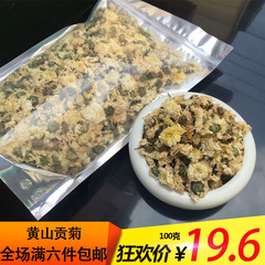 天然花草茶 黄山贡菊 特级菊花茶正宗贡菊茶菊花茶100克