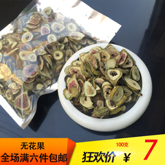 花草茶 精选无花果干无花果茶 特级无花果片100克 任意六件包邮