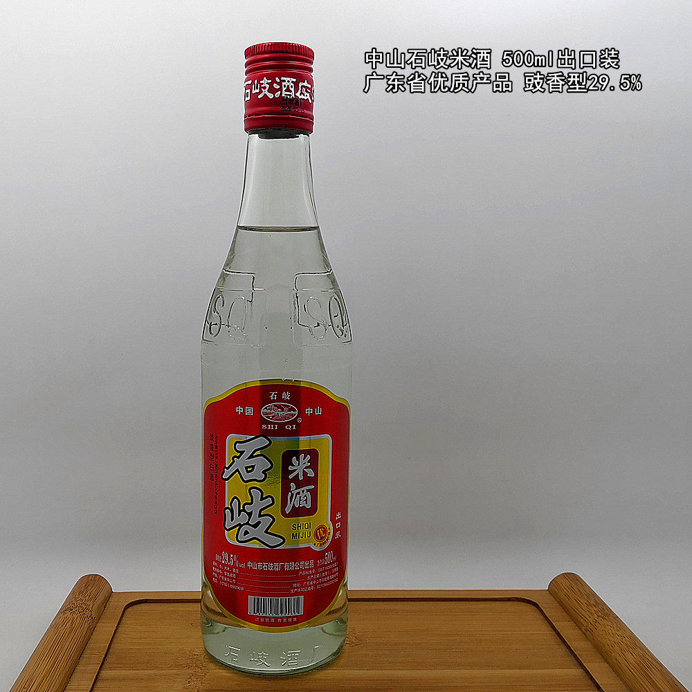 石岐米酒 500ml出口装 广东省优质产品 中山特产 豉香型 顺丰发货