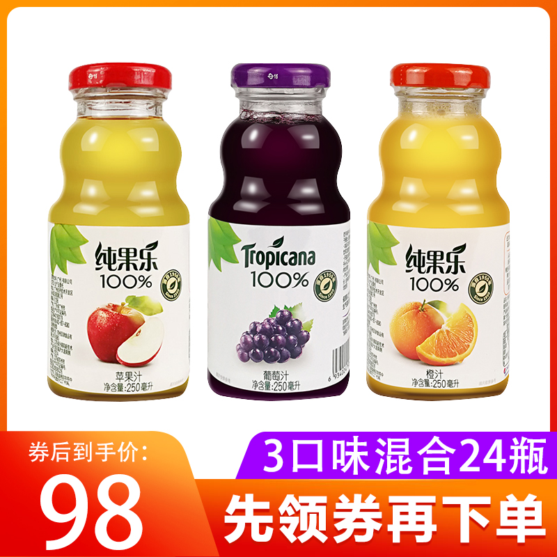 纯果乐tropicana果汁纯果汁250ml×24瓶橙汁百事出品新货正品