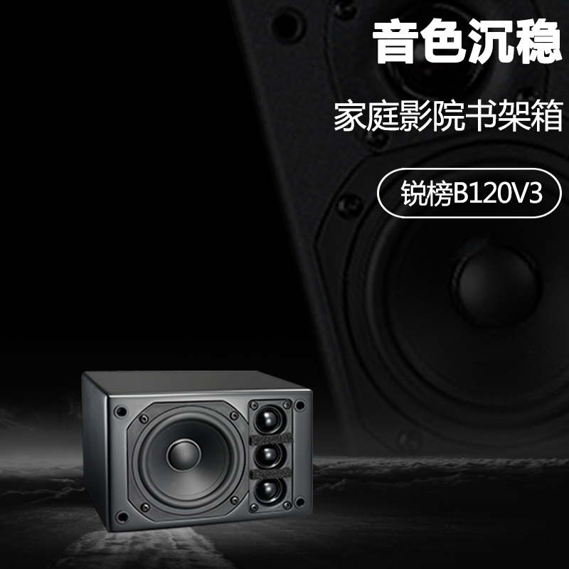 RESPOND锐榜B120V3家庭影院书架音箱阵列式单元主环绕中置在类目 影音电器, Hifi音箱/功放/器材, Hifi音箱中 - 来自Buy2taobao.com提供专业的淘宝代购服务