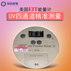 美国EIT正品UV Power Puck Ⅱ能量计紫外线UV焦耳检测仪器 焦耳计