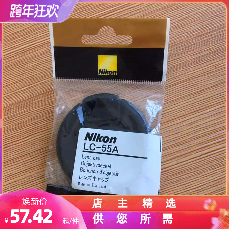 尼康镜头盖LC-55A适用各种55mm口径镜头