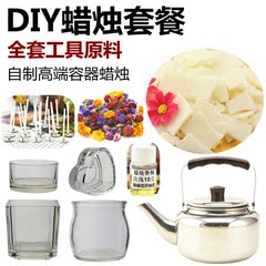 DIY蜡烛材料包 手工制作香薰蜡烛套餐模具自制蜡烛化蜡锅原料工具