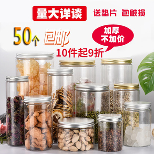 密封罐食品级pet塑料瓶子加厚带盖零食收纳桶透明糖果包装桶