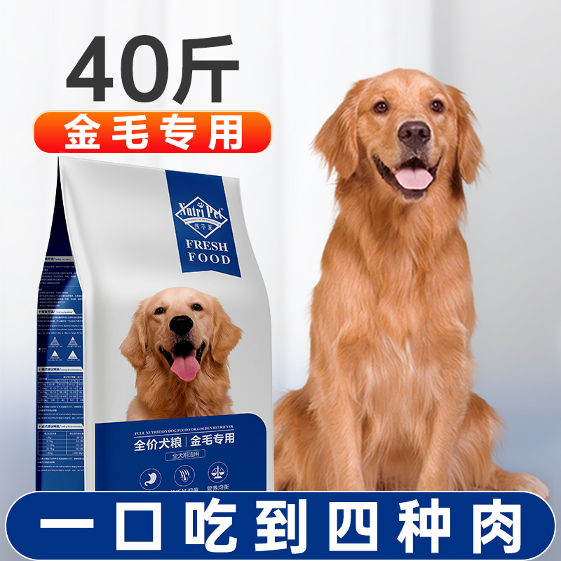 金毛狗粮40斤装旗舰店中大型犬狗粮