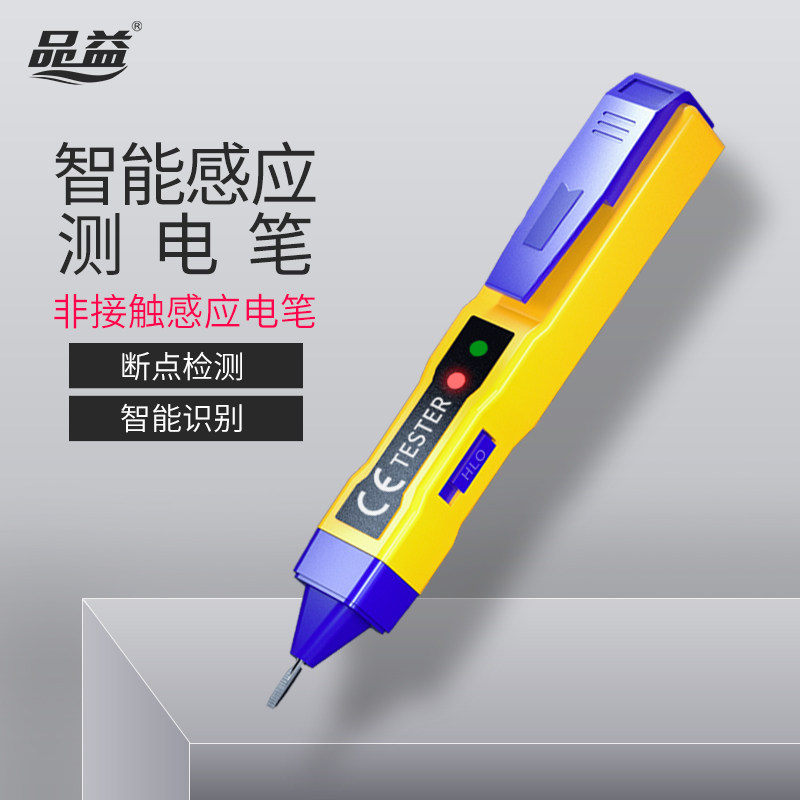 非接触式感应电笔高精度家用多功能测电笔线路检测查断点电工专用